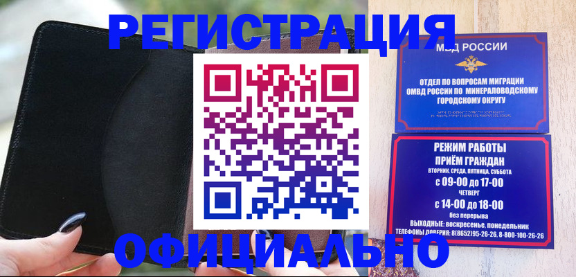 прописка законно в Кушве
