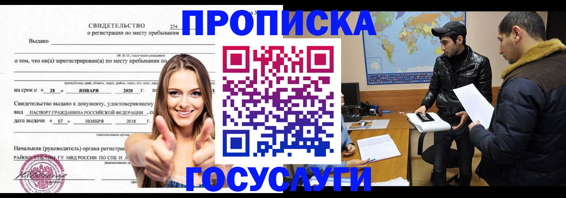 временная регистрация купить в Кушве